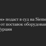 Rosatom wird Siemens wegen der Weigerung, Ausrüstung für Kernkraftwerke in der Türkei zu liefern, verklagen